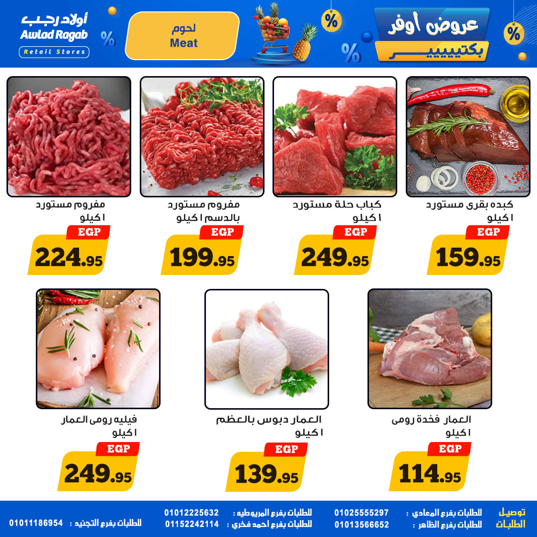 ragab-sons offers from 17may to 17may 2025 عروض أولاد رجب من 17 مايو حتى 17 مايو 2025 صفحة رقم 1